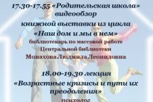 выкса.рф, Лекции «Родительская школа» и «Пути преодоления возрастных кризисов»