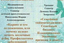 выкса.рф, Лекция в Школе молодой семьи