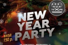 выкса.рф, New year party