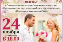 выкса.рф, Лекция-беседа «Женственность: правильное женское поведение»