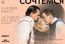 выкса.рф, Cпектакль Российского академического Молодежного театра «Свои люди — сочтемся» по пьесе А. Н. Островского