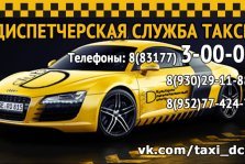 выкса.рф, «TAXI D-CLUB» — поездки по городу по самым низким ценам