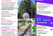 выкса.рф, День рождения Выксунского парка