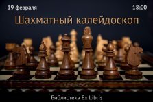 выкса.рф, Презентация на тему «Шахматный калейдоскоп»