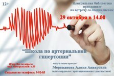 выкса.рф, Встреча с врачом-кардиологом Алиной Мережановой
