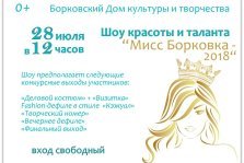 выкса.рф, Конкурс красоты и таланта «Мисс Борковка — 2018»
