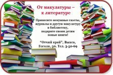 выкса.рф, В Выксе пройдёт экологическая акция «От макулатуры — к литературе»