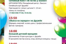 выкса.рф, День поселка Дружба