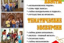 выкса.рф, Интерактивные квесты и тематические экскурсии за 100 рублей