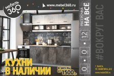 выкса.рф, Салон «Мебель 360»: отличные цены и рассрочка на всю мебель