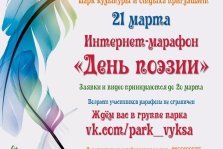 выкса.рф, Интернет-марафон «День поэзии»