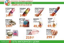 выкса.рф, «Лебединка» на Степана Разина, 41 снизила цены на мясо, молоко и колбасы