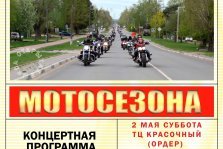 выкса.рф, Открытие мотосезона в Выксе