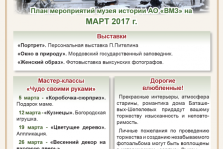 выкса.рф, План мероприятий Музея на март