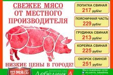 выкса.рф, В «Лебединке» грандиозное снижение цен на мясо