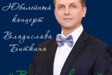 выкса.рф, Юбилейный концерт Владислава Биткина