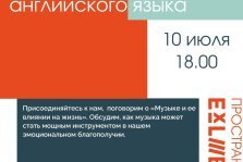 выкса.рф, Встреча клуба разговорного английского языка