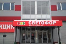 выкса.рф, Магазин «Светофор» подготовил выгодные акции к постному столу