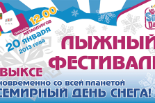 выкса.рф, В Выксе пройдет лыжный фестиваль