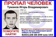 выкса.рф, Волонтёры объявили поиск 41-летнего Игоря Туманова