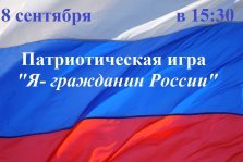 выкса.рф, Патриотическая игра «Я — гражданин России»