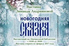 выкса.рф, Выставка «Новогодняя сказка»