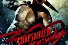 выкса.рф, 300 спартанцев: Расцвет империи