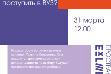 выкса.рф, Интерактивная дискуссия «Как помочь своему ребёнку поступить в ВУЗ»