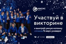 выкса.рф, Выксунский филиал МИСиС запустил рождественский розыгрыш