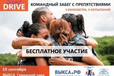 выкса.рф, Командный забег с препятствиями «SportDrive»