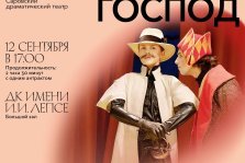 выкса.рф, Комедия в стиле дель арте «Слуга двух господ» в рамках «Театральных сезонов 2026»