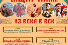 выкса.рф, Фестиваль «Защитники. Из века в век»