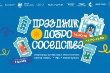выкса.рф, Праздник «Добрососедства» в «ЭксЛибрис»