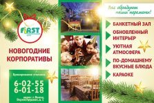 выкса.рф, Развлекательный центр «Фест» — проведи Новогодний корпоратив с удовольствием