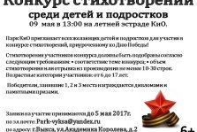 выкса.рф, Конкурс стихотворений среди детей и подростков