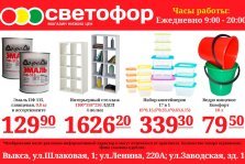 выкса.рф, Супермаркет «Светофор» снизил цены на продукты и товары