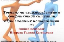 выкса.рф, Тренинг «Три главных испытания»