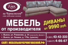 выкса.рф, «К вам мебель на Черниговской»: огромный выбор, доступные цены