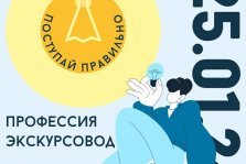 выкса.рф, Профориентационная встреча «Поступай правильно»