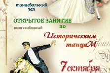 выкса.рф, Открытое занятие по историческим танцам от клуба «Сварог»