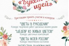 выкса.рф, Фестиваль-конкурс цветов «Букет идей»