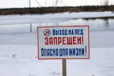 выкса.рф, В Выксе запретили выход на лед