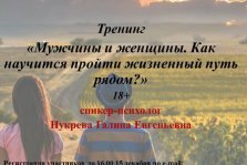 выкса.рф, Мужчины и женщины. Как пройти жизненный путь рядом?