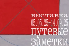 выкса.рф, В Выксе открывается вторая глава выставочного цикла современного искусства «Путевые заметки»