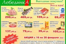 выкса.рф, Супервыгодные цены в супермаркете «Лебединка»