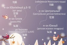 выкса.рф, Развлекательная программа ДК Лепсе «Новогодний экспресс»