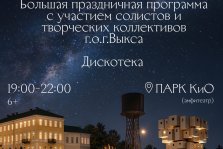 выкса.рф, 🎂 Выксе 92 года — как отметят День города