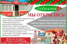 выкса.рф, На ПМК открылся фирменный магазин «Лебединка»