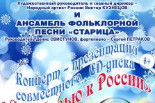 выкса.рф, Концерт «С любовью к России»