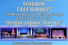 выкса.рф, Большой гала-концерт «Православное Поочье»